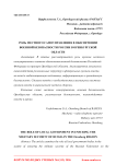 Роль местного самоуправления в обеспечении военной безопасности России в Оренбургской области