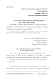 Система социального управления в российской армии
