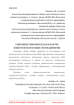 Совершенствование ВЭД как фактор конкурентоспособности предприятия