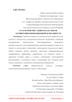 Стратегические альянсы как способ активизации инновационной деятельности