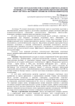 Теоретико-методологические основы развития кадрового потенциала в учреждениях дополнительного образования физкультурно-спортивного профиля: комплексный подход