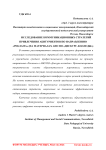 Исследование коммуникационных стратегий привлечения абитуриентов по направлению «Реклама» (на материалах АНО ПО «Дискурс-колледж»)