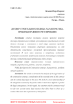 Договор строительного подряда: характеристика, проблемы правового регулирования