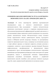 Функциональная неоднородность труда как проблема экономического анализа производительности
