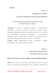 Регулирование правовых отношений в сфере потребительского рынка