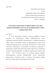 Разработка критериев сравнительного анализа информационных систем управления проектами в банковской сфере