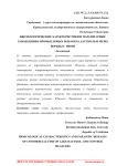 Биоэкологические характеристики и паразитарные заболевания промысловых рыб озера Даутколь и меры борьбы с ними
