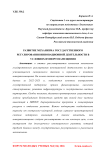 Развитие механизма государственного регулирования инновационной деятельности в условиях импортозамещения
