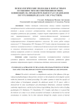 Психологические подходы к возрастным особенностям несовершеннолетних, влияющих на предварительное расследование по уголовным делам с их участием