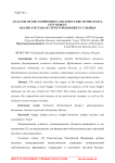 Анализ состава и структуры бюджета г. Кызыл