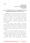 Искусственный интеллект как ключевой фактор повышения экономической безопасности