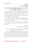 Развитие правовых понятий у подростков средствами когнитивного тренинга