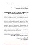 Научно-технические основы создания национального эталона влажности атмосферного воздуха в Республике Узбекистан