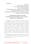 Экономико-математическая модель оптимизации скорости морского судна с учётом демерджа и гарантии причала