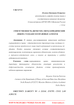 Ответственность директора перед юридическим лицом: гражданско-правовые аспекты