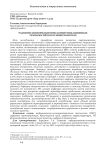 Развитие информационно-коммуникационных технологий в Красноярском крае