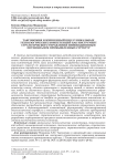 Таксономия и жизненный цикл уникальных технологических компетенций как инструмент стратегического управления инновационным потенциалом промышленных структур