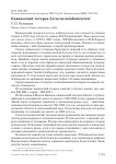 Кавказский тетерев Lyrurus mlokosiewiczi