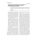 Ленинградское отделение союза писателей СССР и медицинское обслуживание писателей в годы хрущевской «Оттепели»