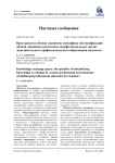 Пространство обмена знаниями: специфика интенсификации обмена знаниями в различных профессиональных средах дополнительного профессионального образования педагогов