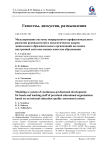 Моделирование системы непрерывного профессионального развития руководителей и педагогических кадров дошкольных образовательных организаций на основе внутренней системы оценки качества образования