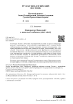 Император Николай I в контексте юбилея (1825–2025)