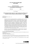 Об имянаречении третьего сына императора Николая I, великого князя Николая Николаевича Старшего