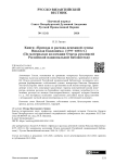 Книги «Прихода и расхода денежной суммы Николая Павловича» (1797–1855 гг.) (По материалам коллекции Отдела рукописей Российской национальной библиотеки)