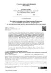 Взгляды архиепископа Иннокентия (Борисова) на положение Крымского полуострова: по материалам мемуаров и проповеднического наследия