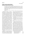 Новые стратегии обеспечения международной безопасности