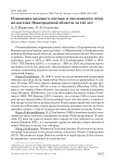 Изменения видового состава и численности птиц на востоке Новгородской области за 145 лет
