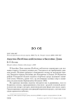 Авдотка Burhinus oedicnemus в бассейне Дона
