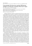 Гнездование белоплечего орлана Haliaeetus pelagicus на Ямских островах (Охотское море)