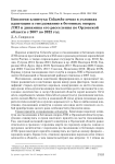 Биология клинтуха Columba oenas в условиях адаптации к гнездованию в бетонных опорах ЛЭП и динамика его расселения по Орловской области с 2007 по 2022 год