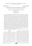 Формирование веерных ионосферных радиоканалов