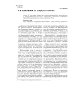 М.М. Ковалевский как социолог политики