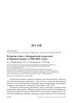 Встречи птиц с аберрантной окраской в Приднестровье в 1998-2025 годах