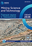 2 т.11, 2026 - Горные науки и технологии