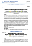 Проектно-технологические решения для управления качеством медно-никелевых руд на подземном руднике