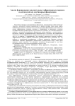Анализ формирования дополнительных дифракционных порядков на оптической оси для бинарных фраксиконов