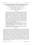 Точность сверточных нейронных сетей при идентификации спутниковых изображений термокарстовых полигональных образований