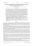 Геоинформационная система для оценки взаимного расположения векторных пространственных объектов