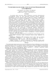 Сегментация сосудов склеры глаза для системы биометрической аутентификации