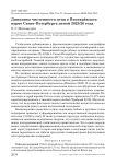Динамика численности птиц в Пискарёвском парке Санкт-Петербурга зимой 2025/26 года