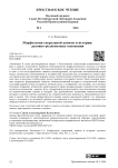 Морфология сакральной памяти и истории: духовно-религиозные основания