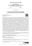 О цикле сцен ветхозаветных сражений в иллюстрациях Елизаветинской Библии