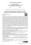 Методология преподавания основного богословия в Киевской духовной академии синодального периода