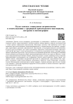 Культ святых: социальная антропология в сопоставлении с традицией христианского мистицизма, литургии и иконографии