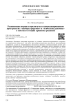 Религиозные нормы и институты в плюрализированном пространстве: «выборы форумов» и «этические дилеммы» в контексте теорий принятия решений