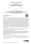 Для чего нужно церковное право? Аргументы церковных исследователей и канонистов ХIХ — первой четверти ХХI вв.